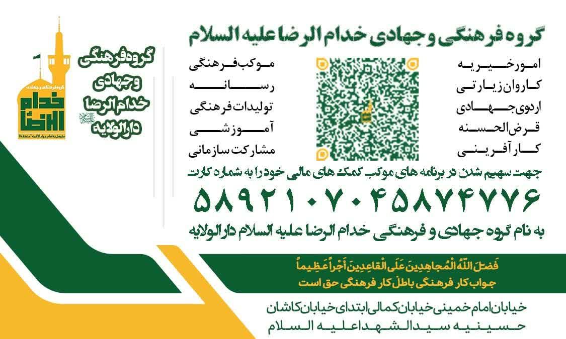 عکس گروه فرهنگی جهادی خدام الرضا دارالولایه