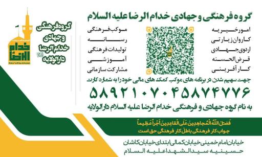 عکس گروه فرهنگی جهادی خدام الرضا دارالولایه