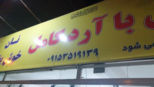 عکس نانوایی تنوری خوش پخت