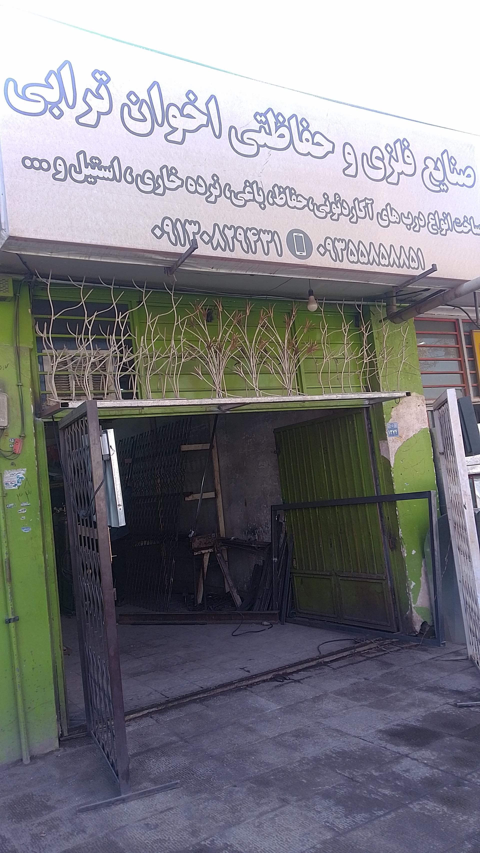 عکس صنایع فلزی اخوان ترابی