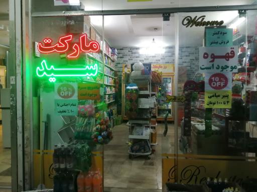 عکس مارکت سید