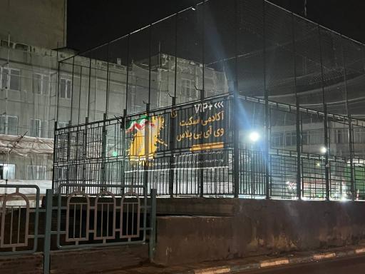 عکس آکادمی اسکیت وی آی پی پلاس (مجیدیه)