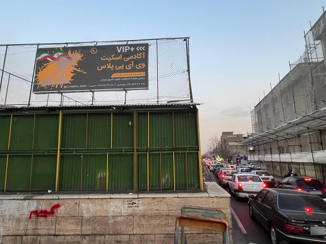 عکس آکادمی اسکیت وی آی پی پلاس (مجیدیه)