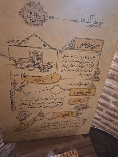 رستوران وکیل التجار