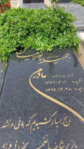 عکس آرامگاه بانو پوررفیعیان