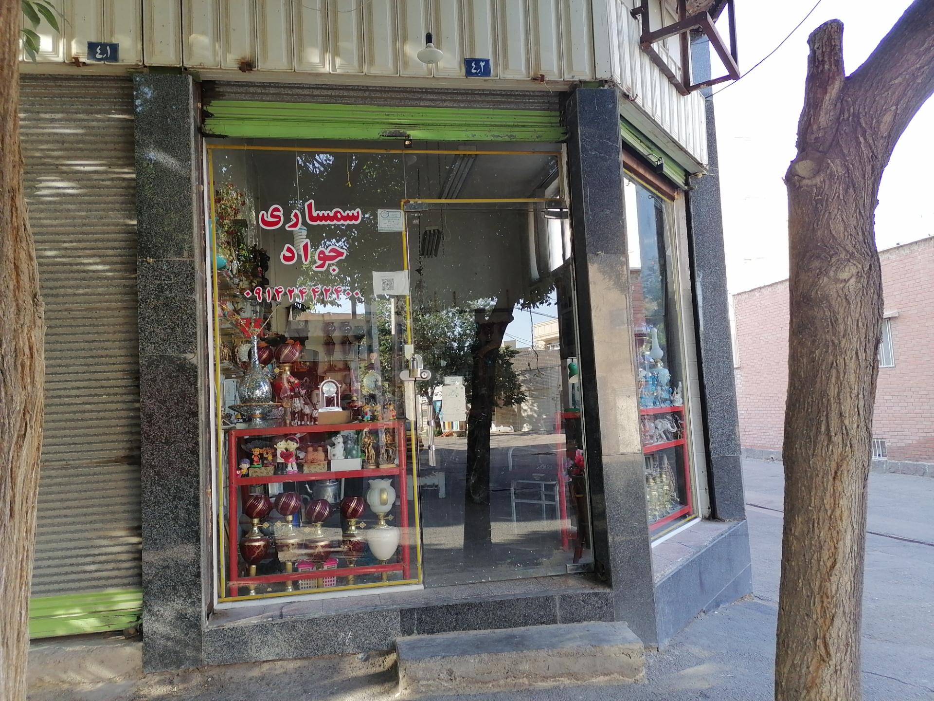 عکس سمساری جواد 