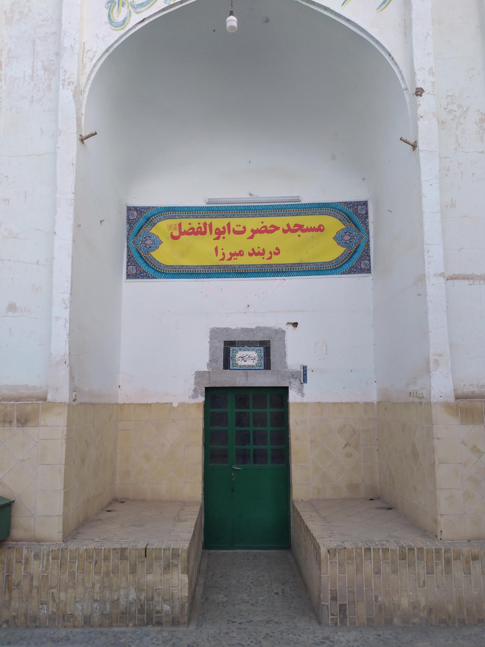 عکس مسجد ‌حضرت ابوالفضل ‌دربند‌میرزا