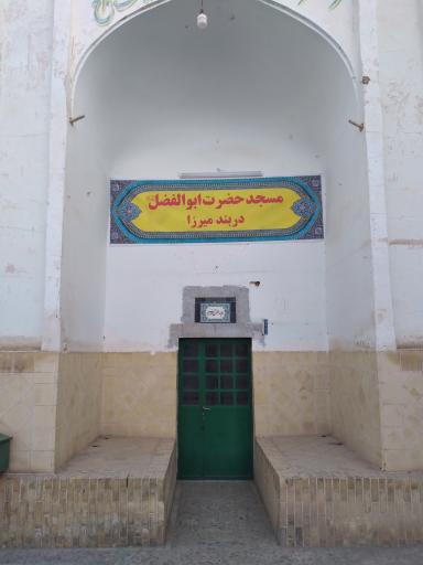 عکس مسجد ‌حضرت ابوالفضل ‌دربند‌میرزا