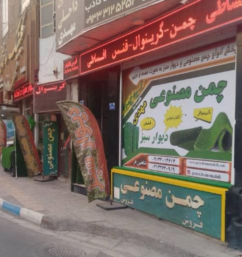 عکس کلینیک ساختمانی مهدی