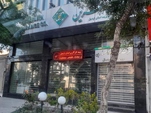 عکس بیمه کارآفرین مدیریت استان اردبیل