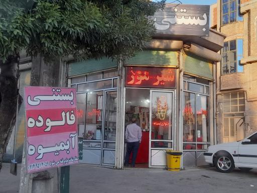 عکس بستنی آبمیوه باران