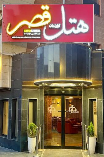 عکس هتل قصر