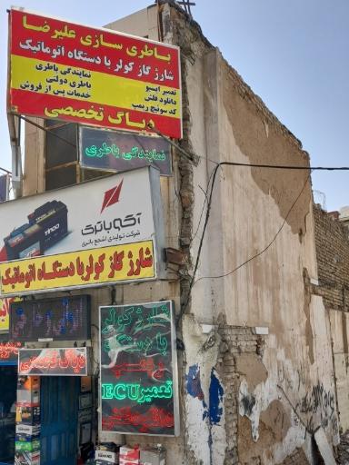 عکس خدمات برق اتومبیل علیرضا 