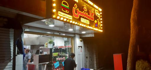 عکس پیتزا ساندویچ گلشن