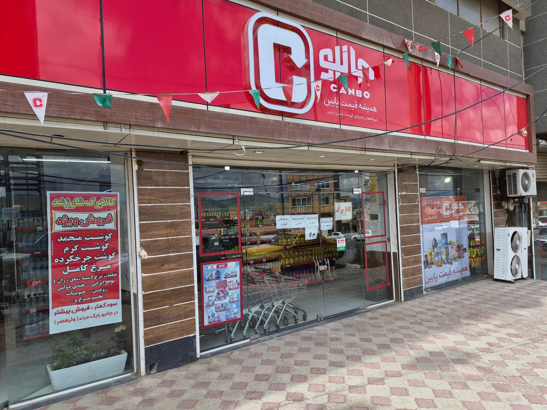 عکس فروشگاه جانبو ولیعصر