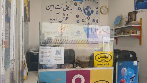 عکس کافی نت امین نمایندگی ایرانسل (شعبه دوم)
