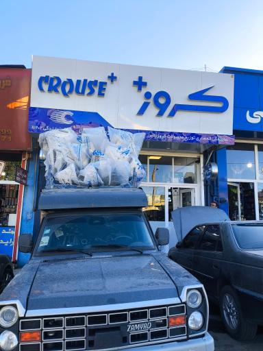 عکس نمایندگی کروز پلاس سنندج بایزیدی