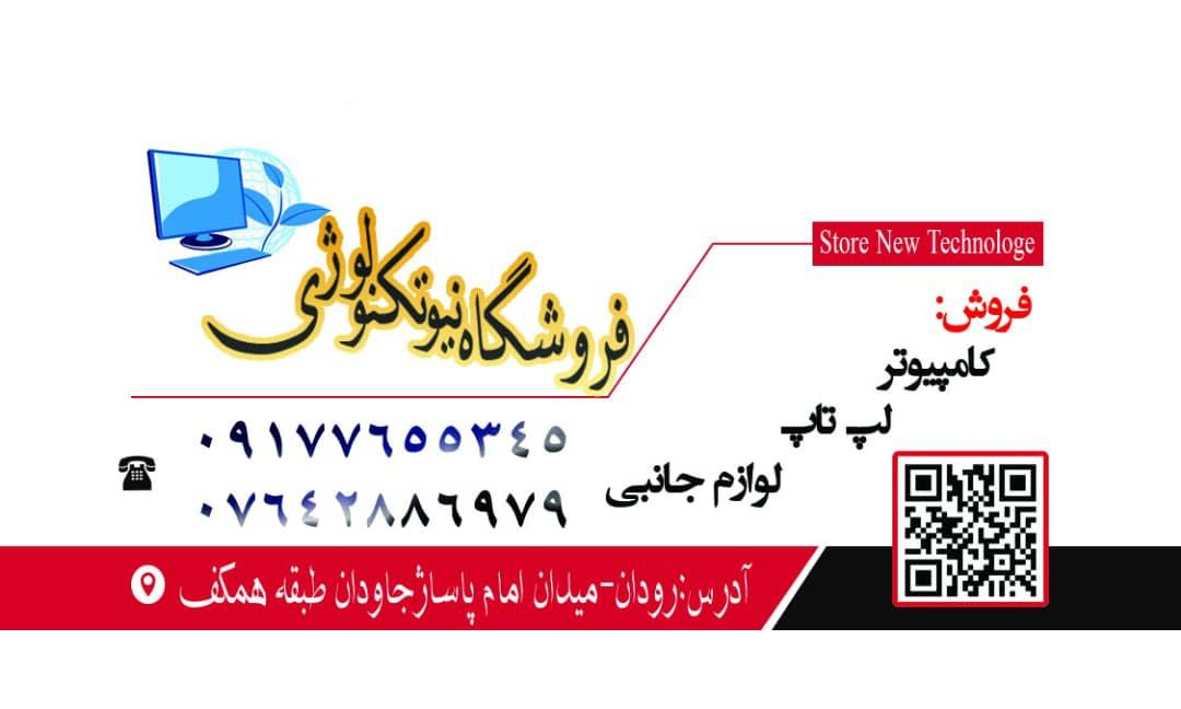 عکس فروشگاه کامپیوتر نیوتکنولوژی