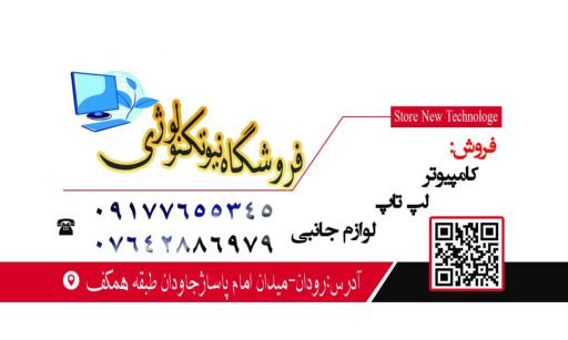 عکس فروشگاه کامپیوتر نیوتکنولوژی
