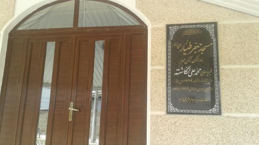 عکس مسجد جعفر طیار