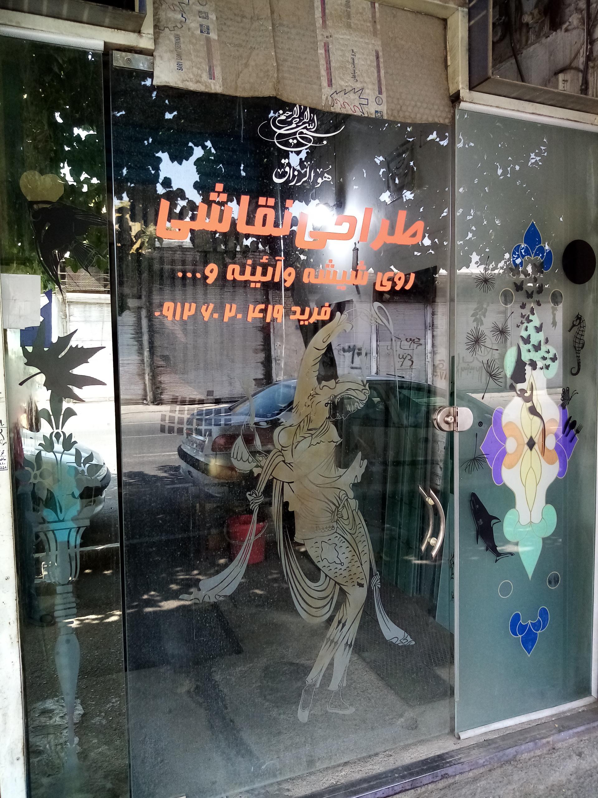 عکس طراحی سندبلاست فرید