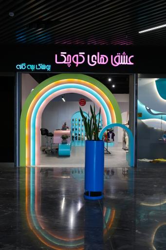 عکس پوشاک بچه گانه عشق های کوچک