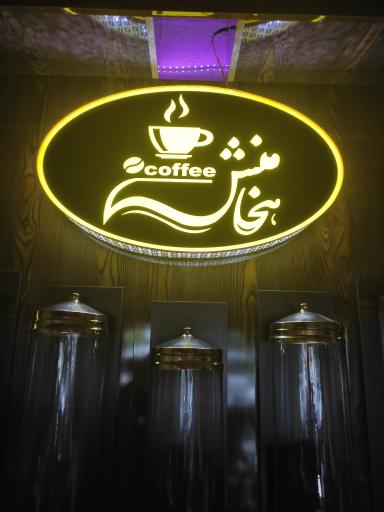 عکس کافه هخامنش 