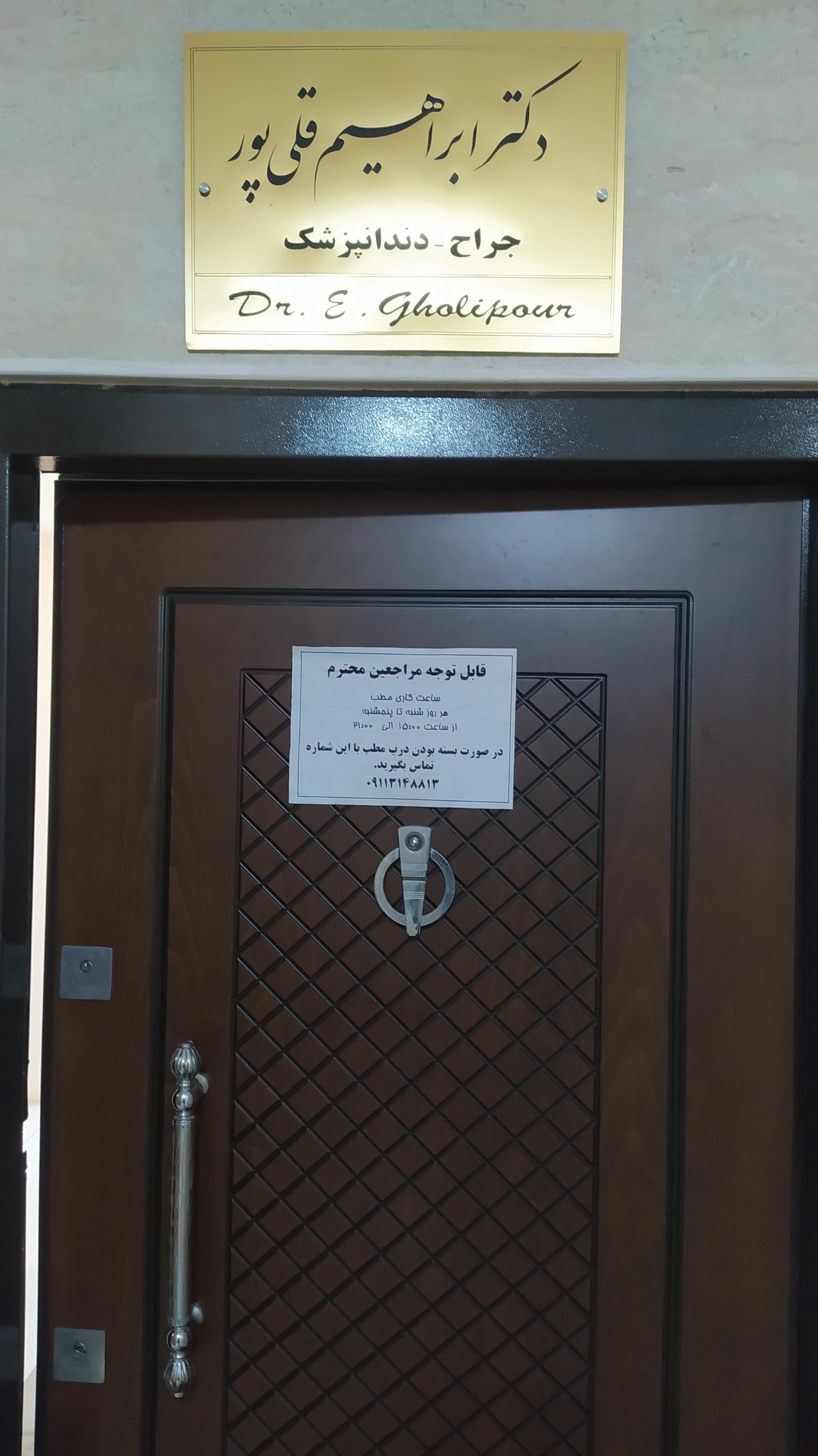 عکس دکتر ابراهیم قلی پور