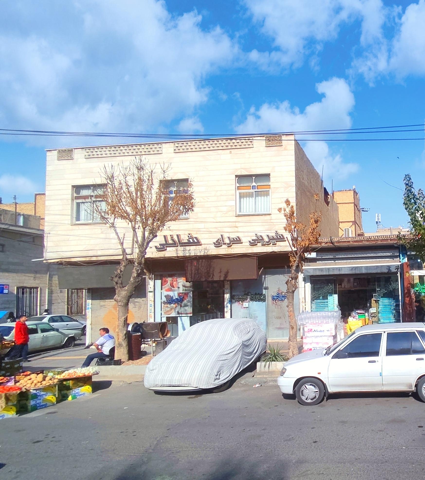 عکس شیرینی سرای شانلی