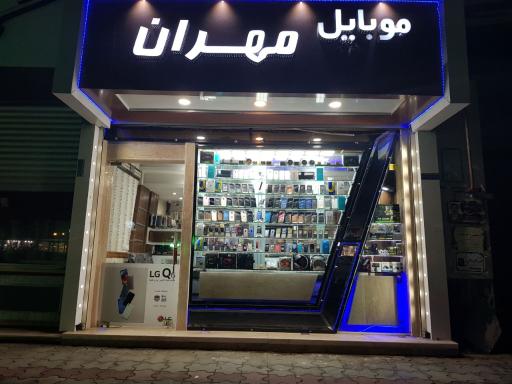 موبایل مهران