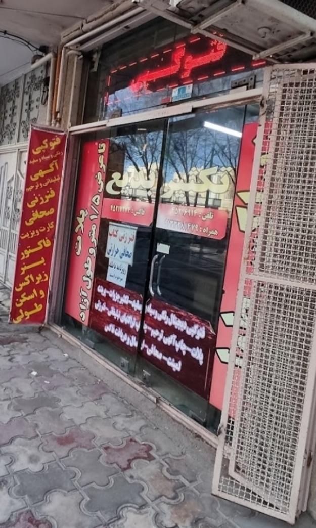 عکس دفترفنی چاپ و تکثیر بدیع