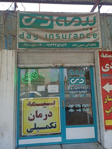 بیمه دی (نمایندگی حسن زاده)