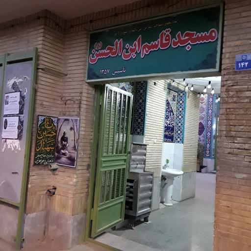 عکس مسجد قاسم ابن الحسن