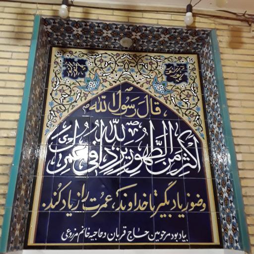 عکس مسجد قاسم ابن الحسن