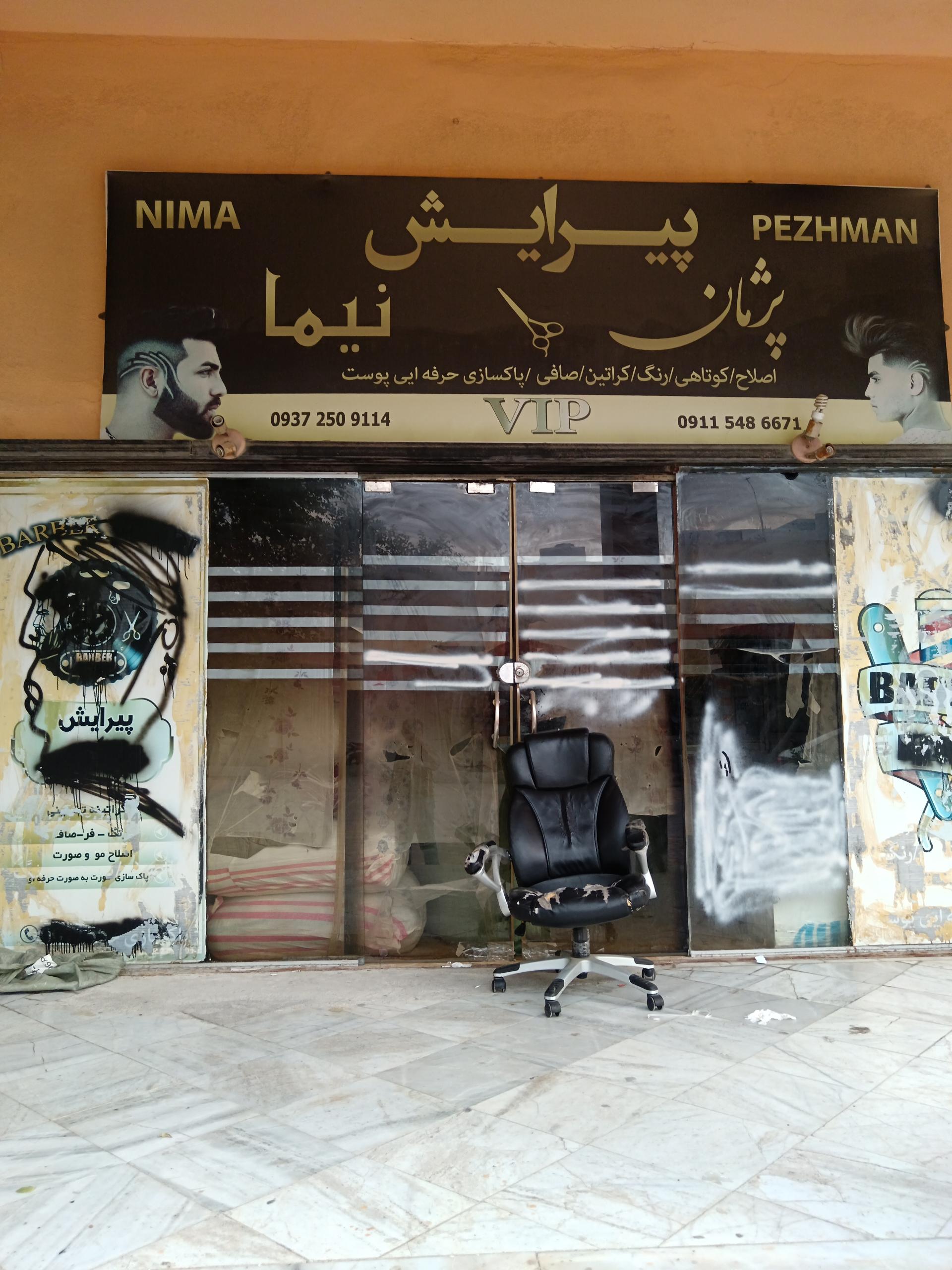 عکس پیرایش پژمان نیما