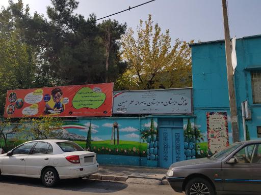 عکس مجتمع آموزشی غیرانتفاعی پسرانه علم مبین