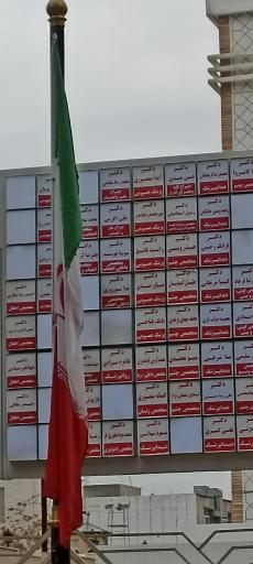 عکس بیمارستان حضرت ابوالفضل ناجا