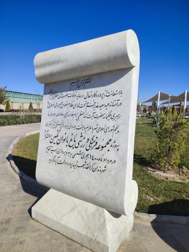 عکس باغ بانوان نگین دولت آباد