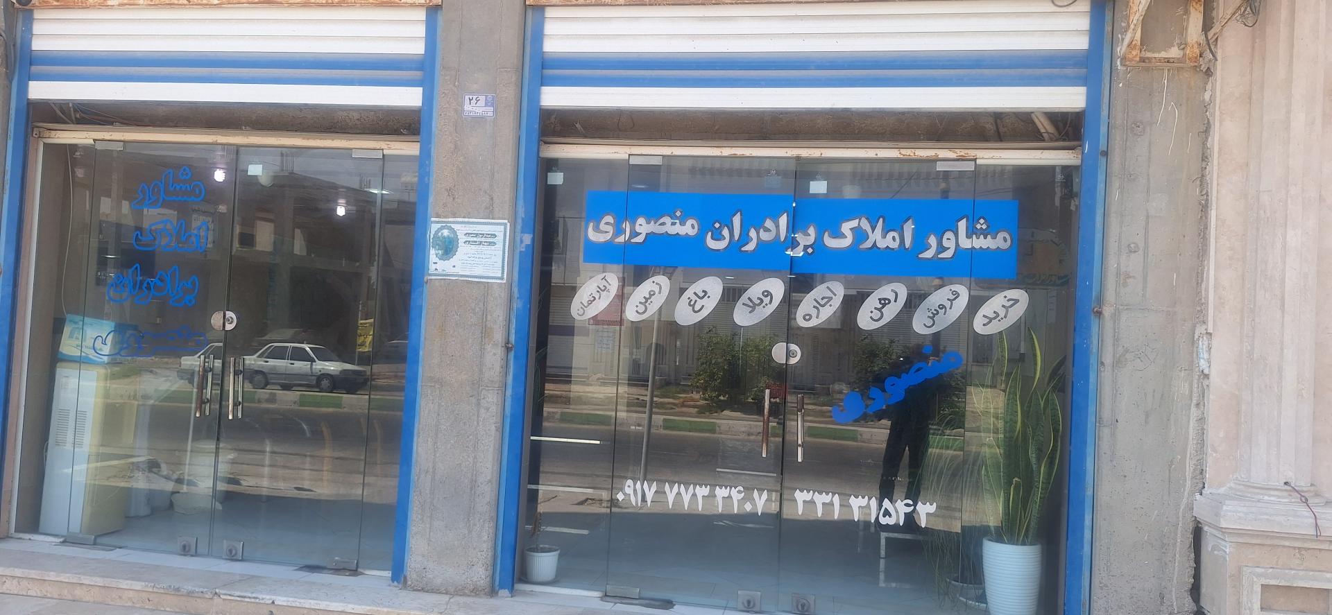 عکس املاک برادران منصوری 