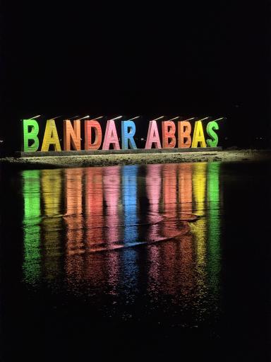 عکس المان شهر بندرعباس