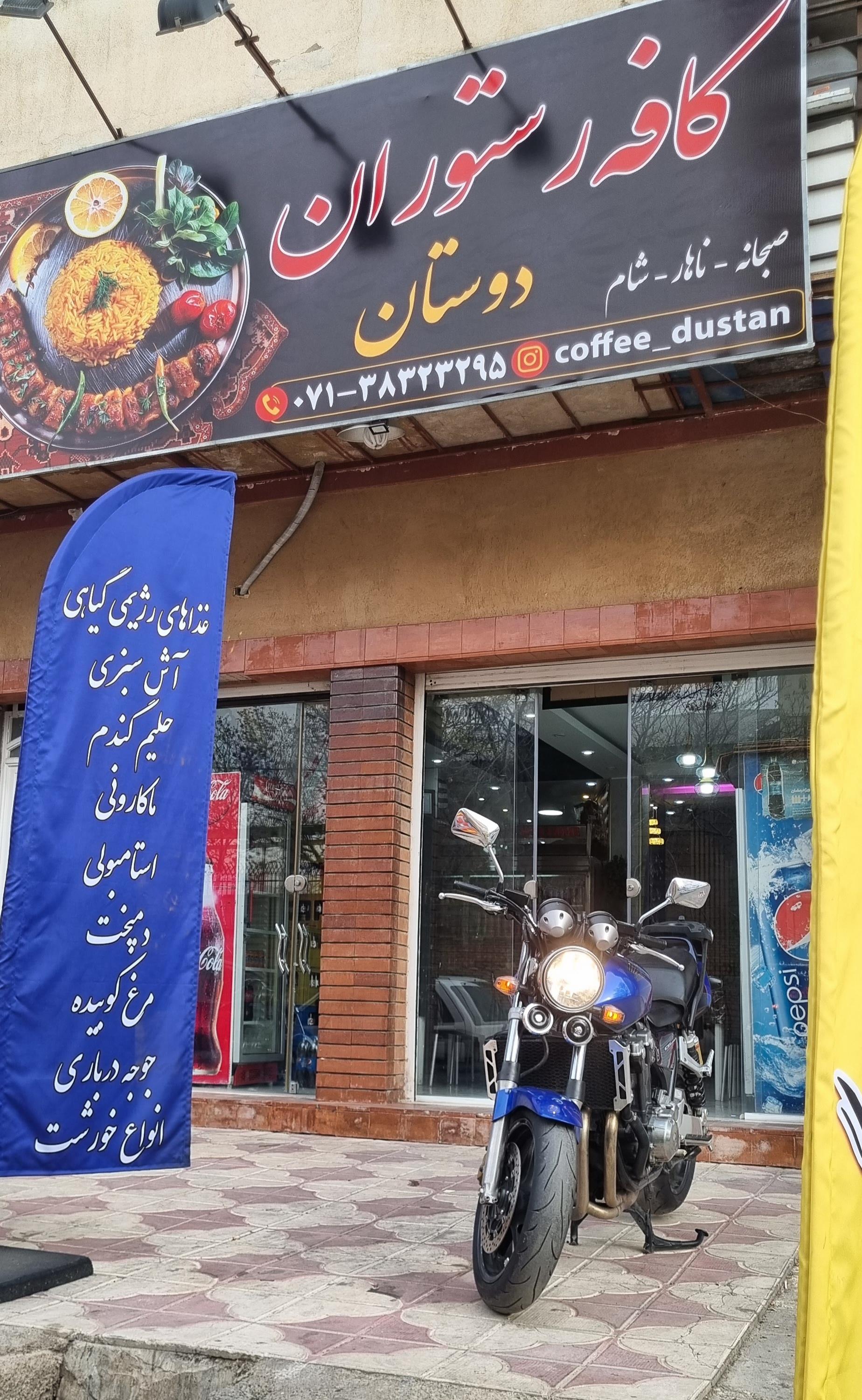 عکس کافه رستوران دوستان