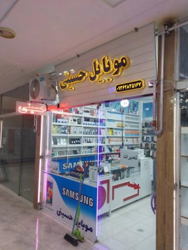 عکس موبایل حسینی