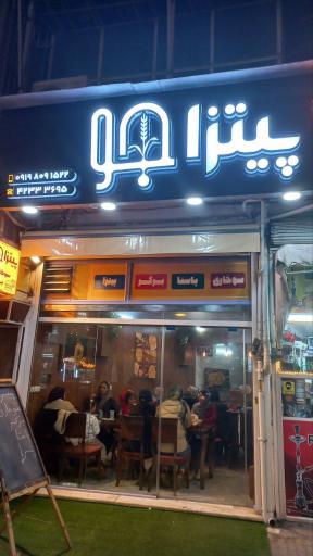 عکس پیتزا جو