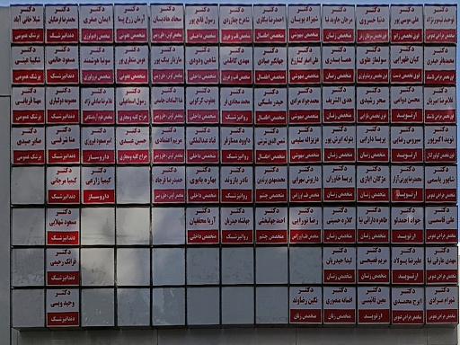 عکس بیمارستان حضرت ابوالفضل ناجا