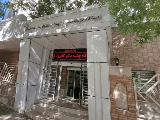 بیمارستان حضرت ابوالفضل ناجا