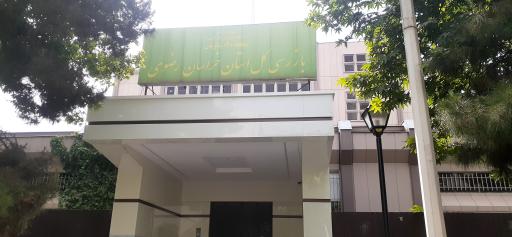 عکس بازرسی کل استان خراسان رضوی