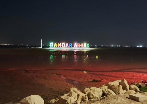 عکس المان شهر بندرعباس