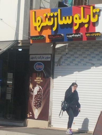 عکس تابلو ساز تنها