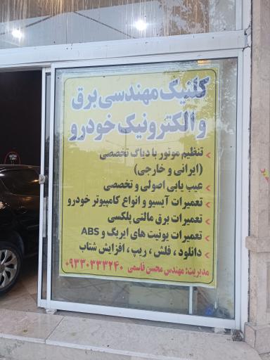 عکس برق و مکانیک خودرو چراغ چک