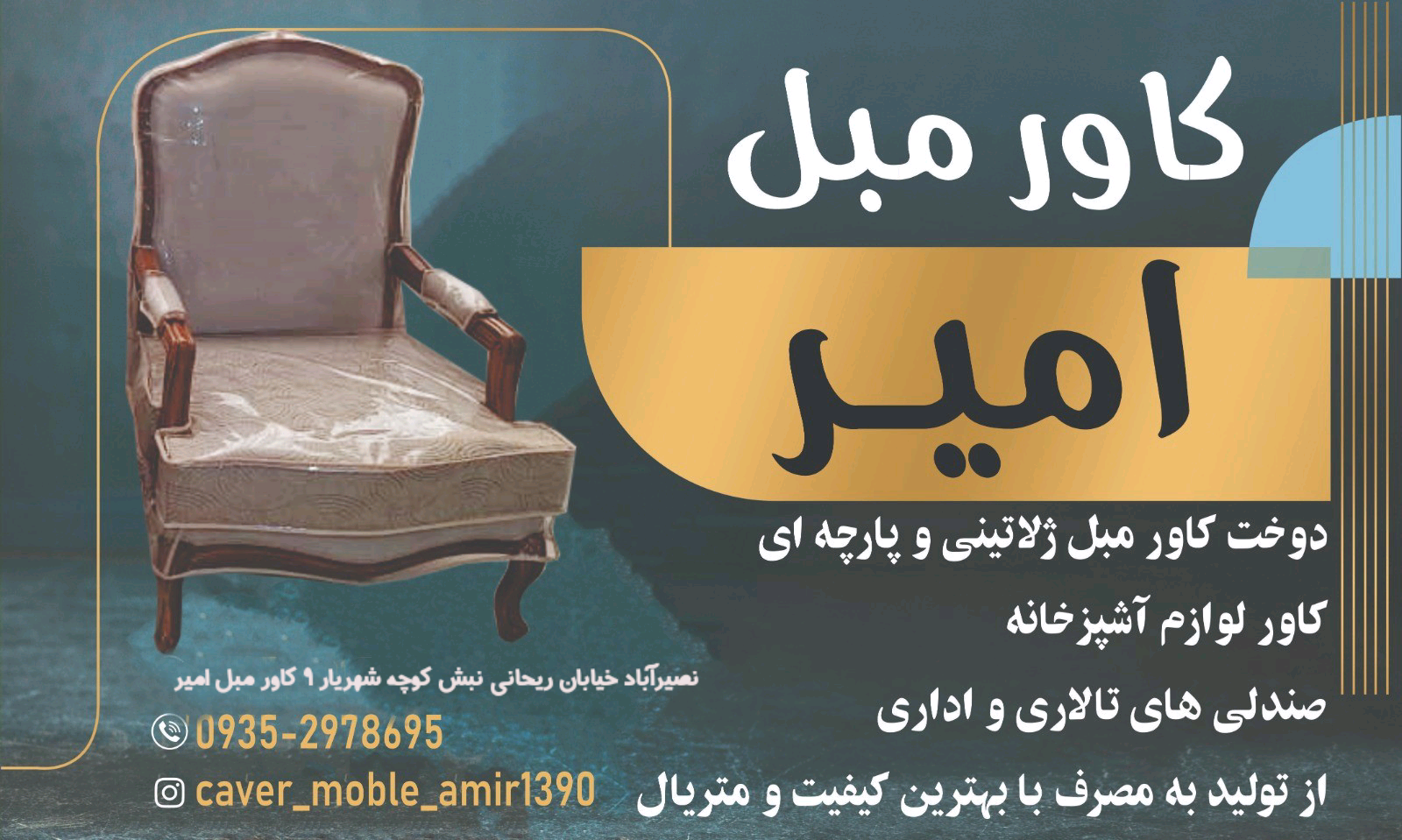 عکس کاور مبل امیر 
